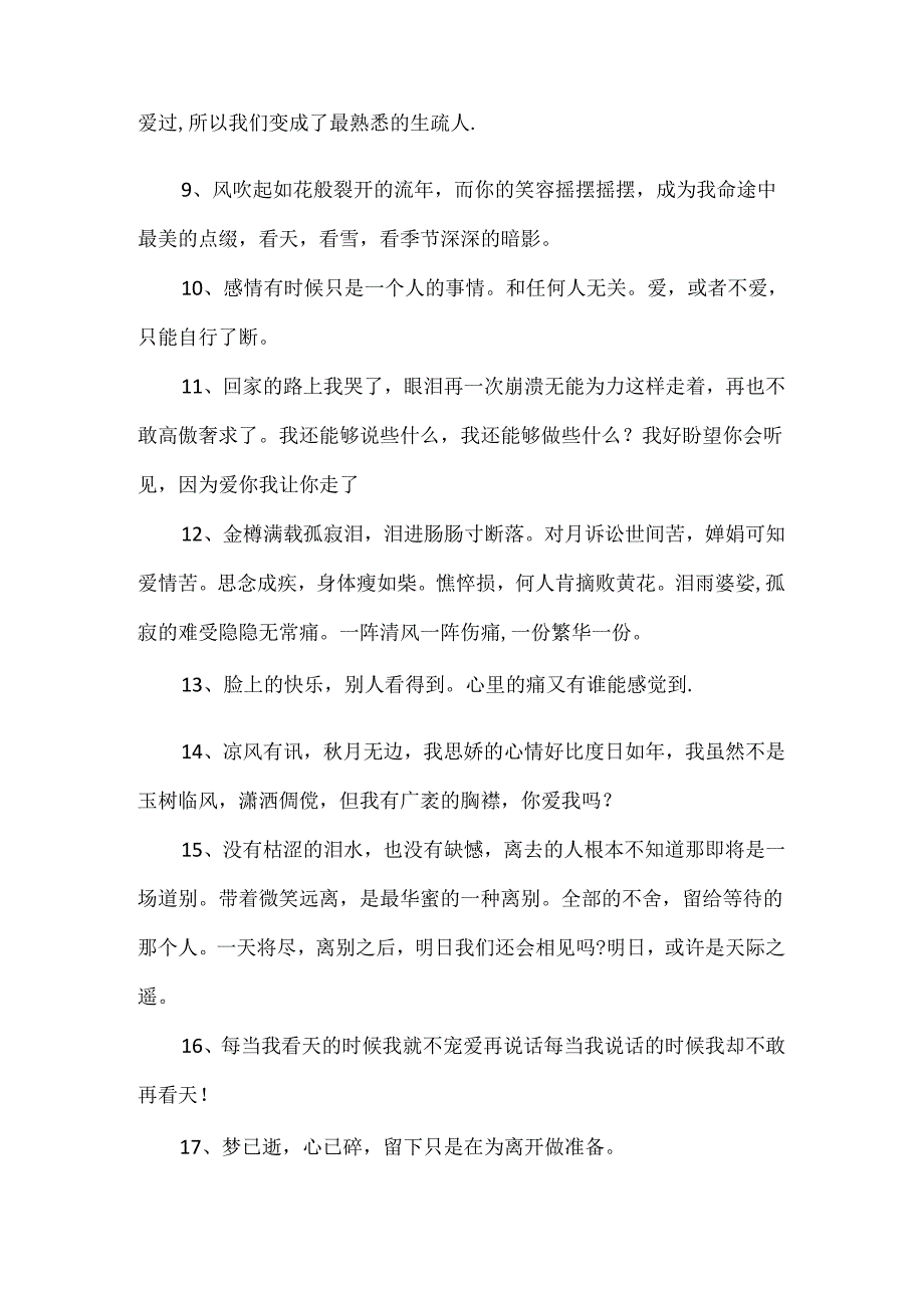 唯美的心痛的句子感言合集.docx_第2页