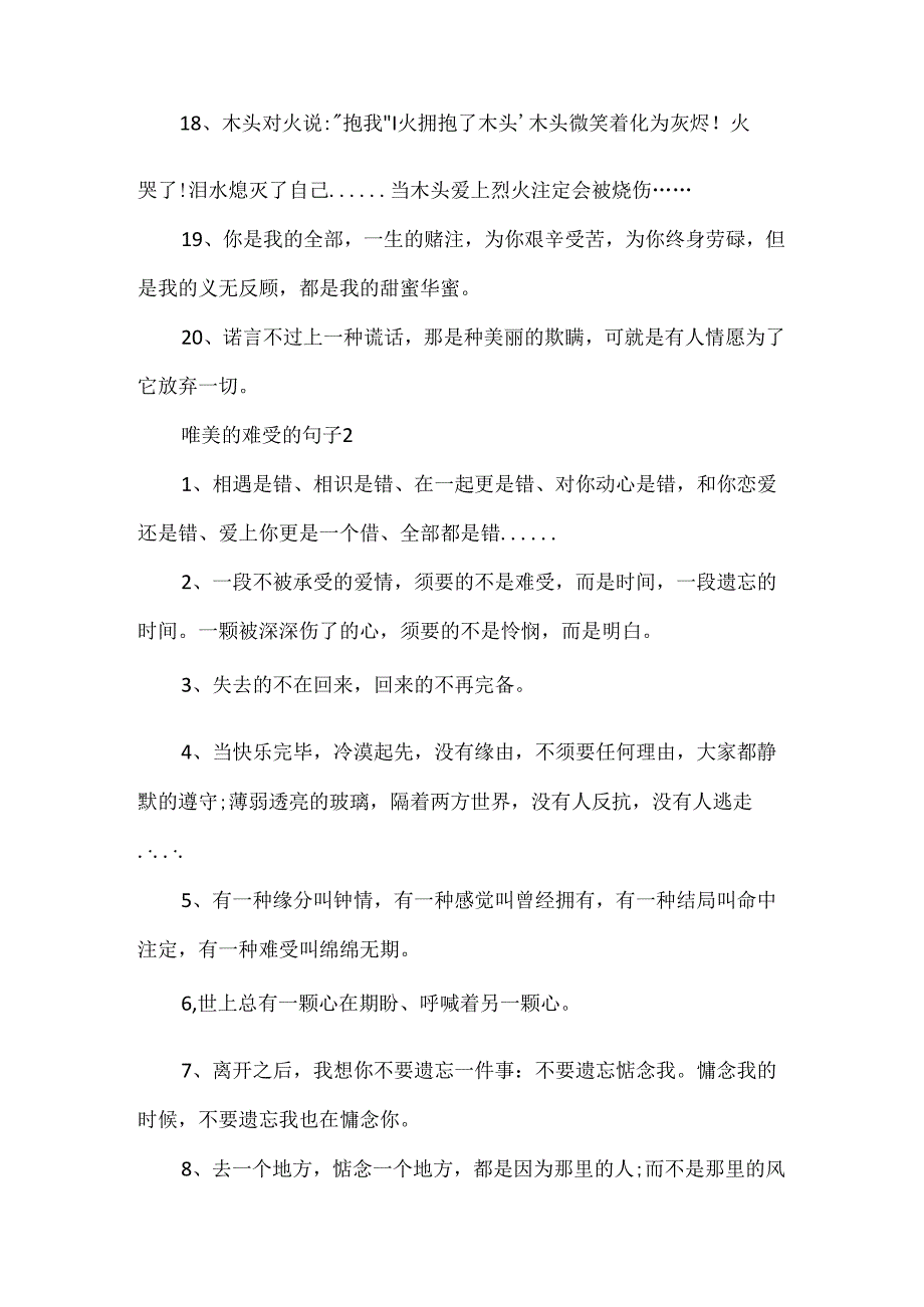 唯美的心痛的句子感言合集.docx_第3页