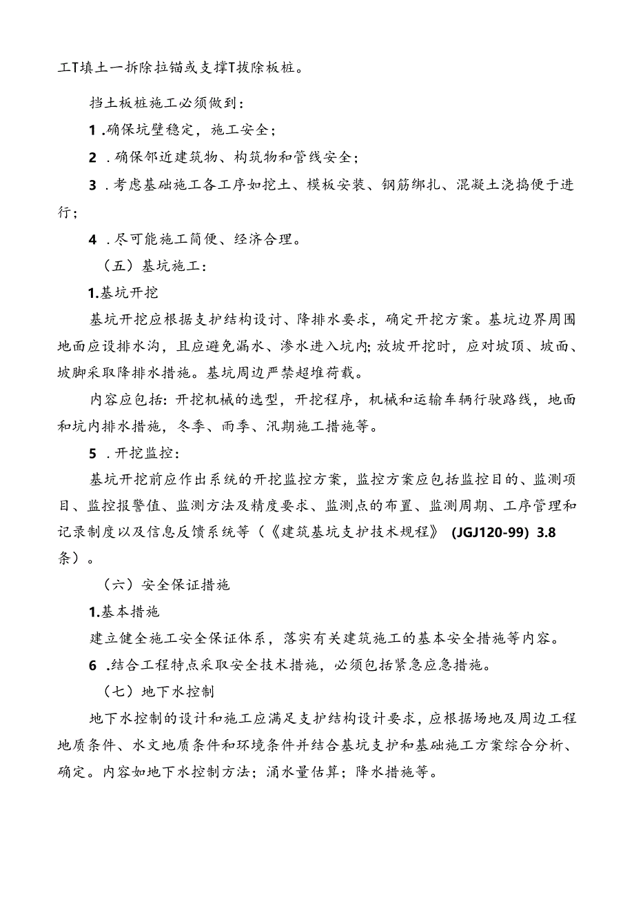建筑基坑支护方案编制要点.docx_第2页