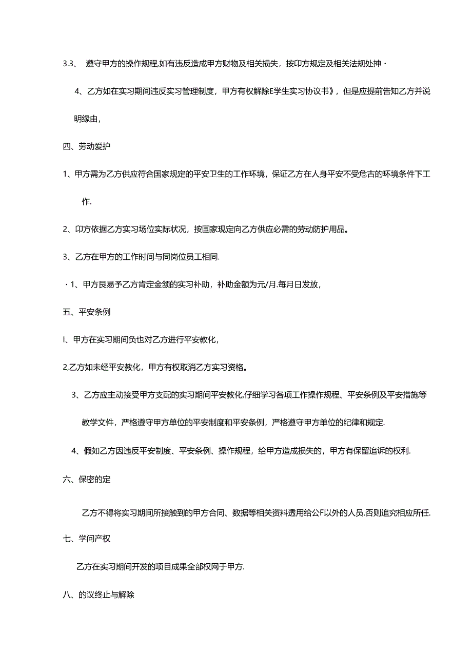 学生实习协议书(入职申请).docx_第2页