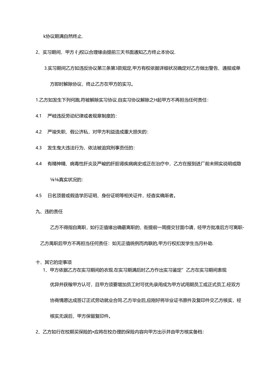学生实习协议书(入职申请).docx_第3页