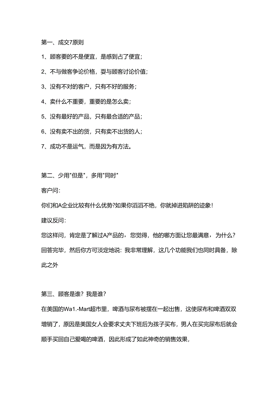 销售套路大全.docx_第1页