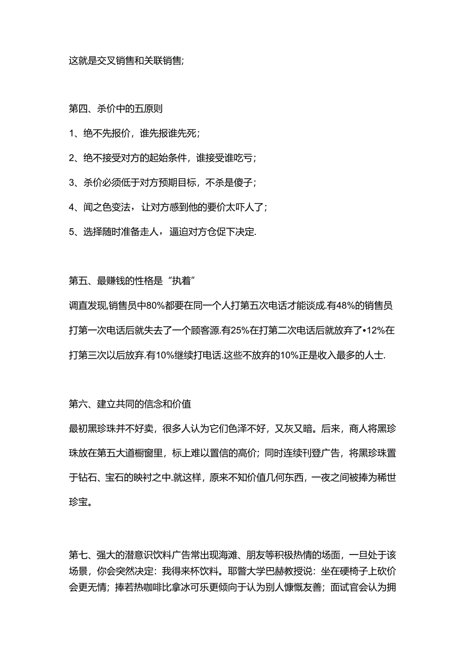 销售套路大全.docx_第2页