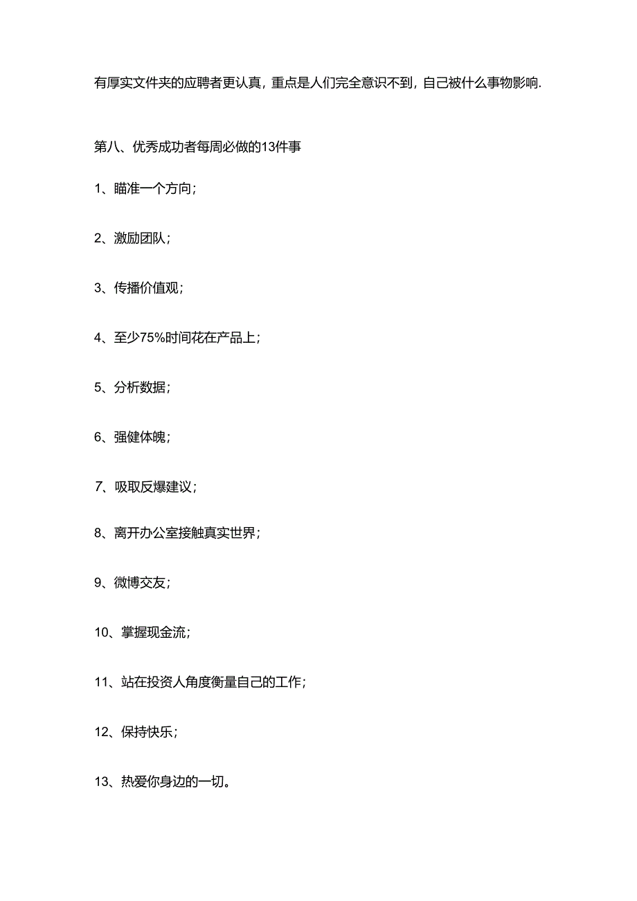 销售套路大全.docx_第3页