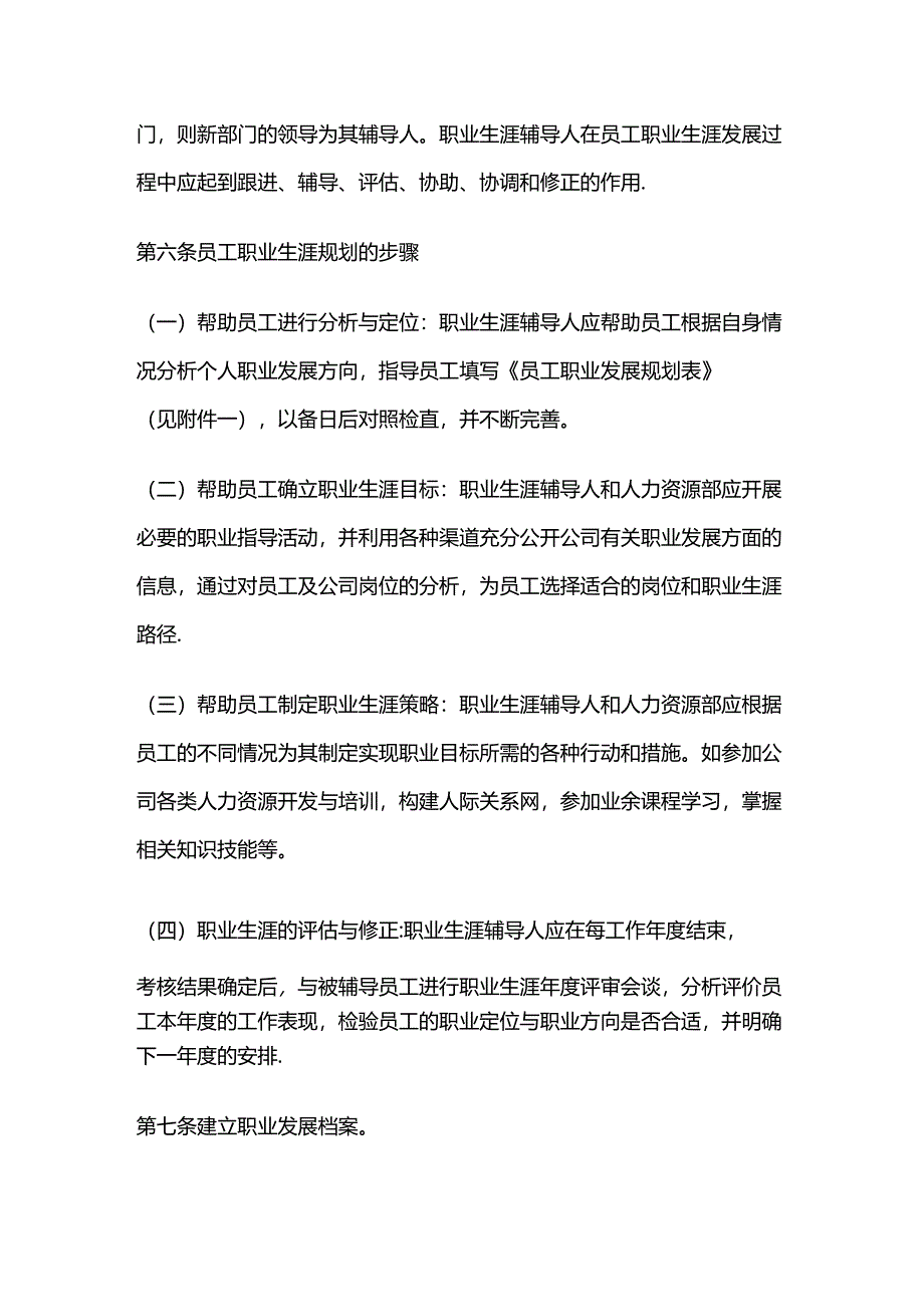 某公司员工职业生涯管理办法全套.docx_第3页