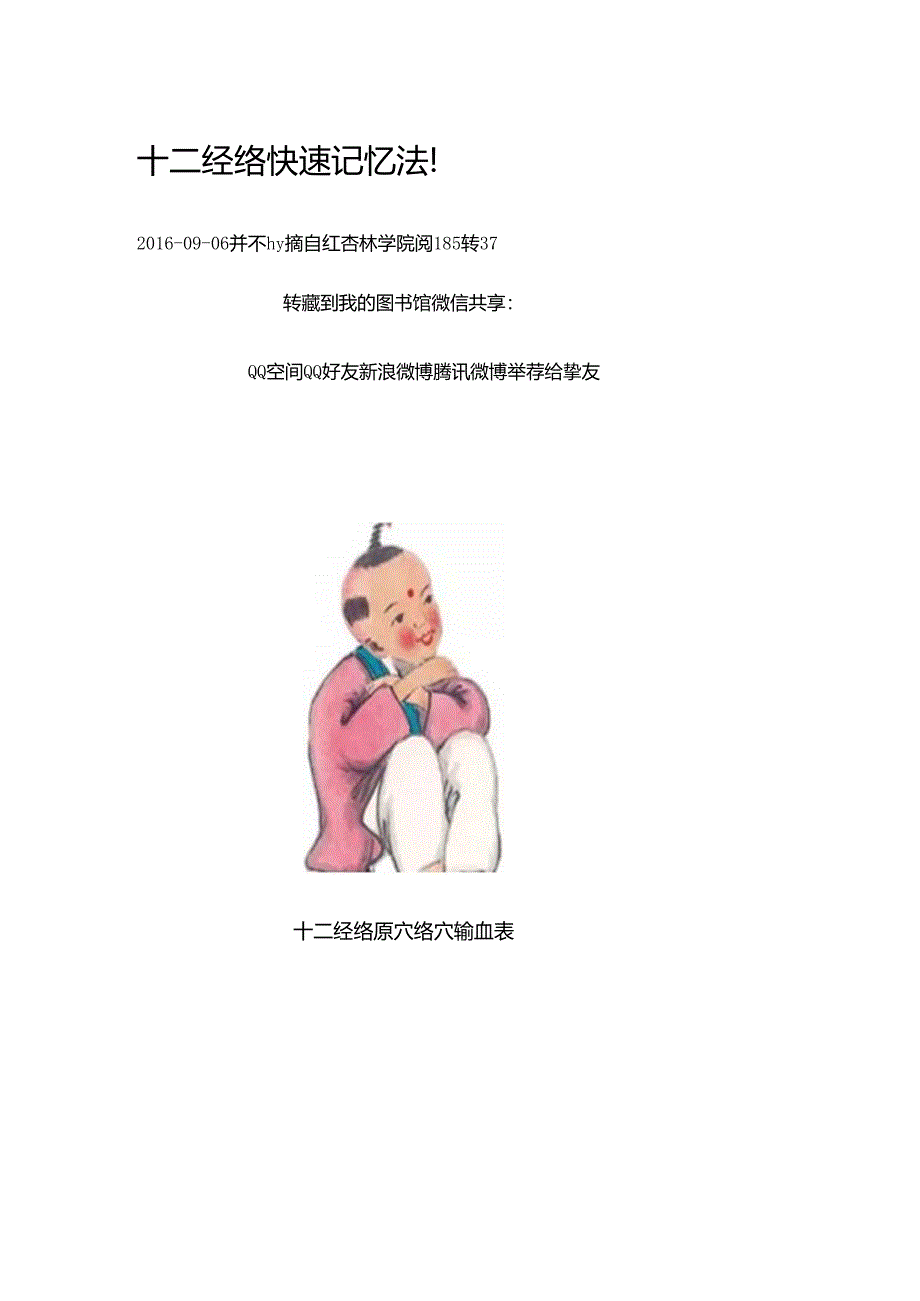 十二经络快速记忆法.docx_第1页
