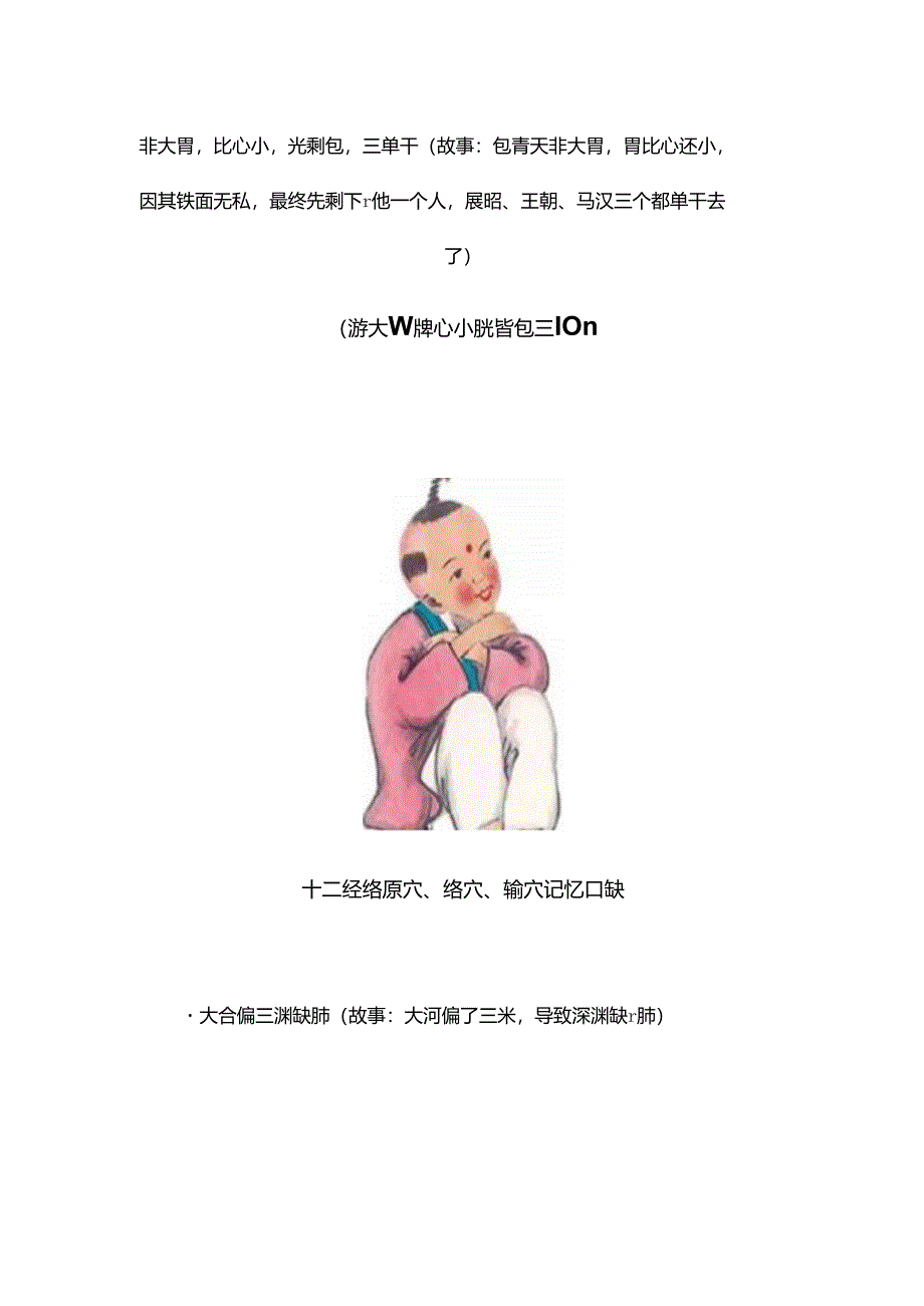 十二经络快速记忆法.docx_第3页
