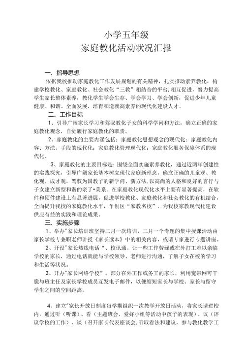 家庭教育材料.docx