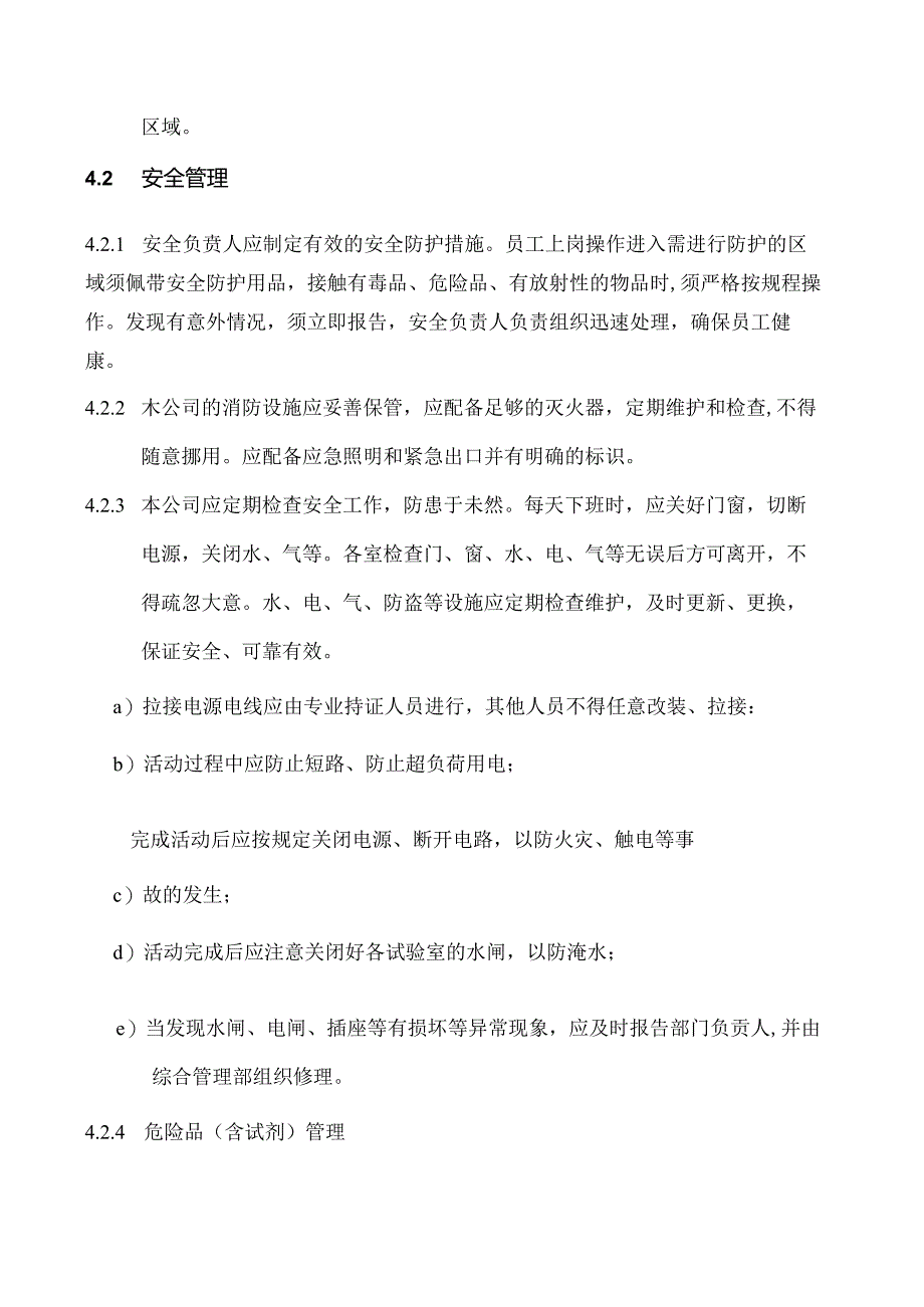 安全和内务管理程序.docx_第2页