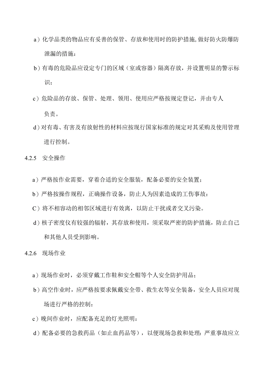 安全和内务管理程序.docx_第3页