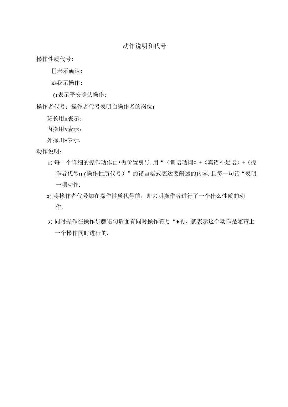 原料预处理装置停工方案.docx_第2页