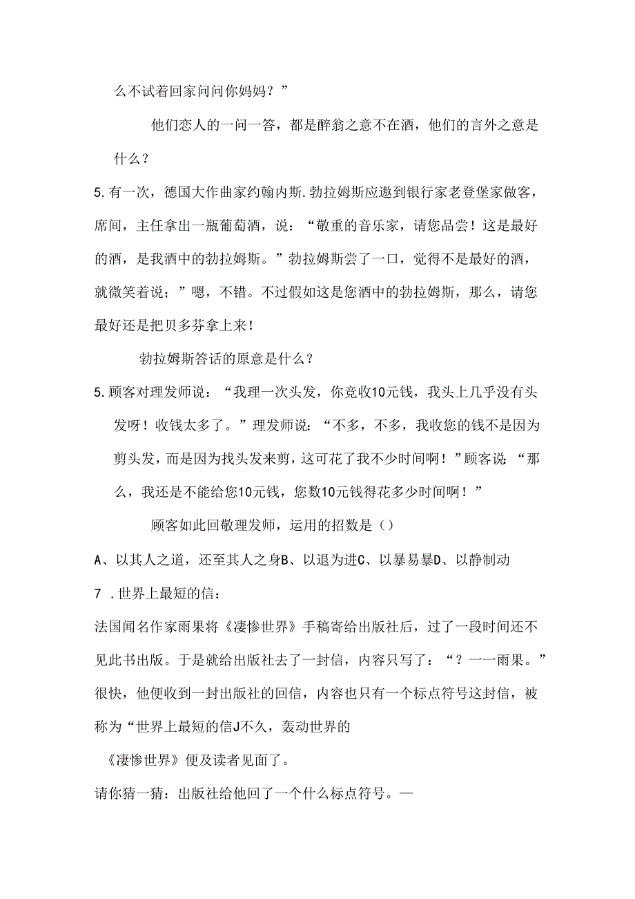 小升初分类复习语言综合运用.docx_第1页