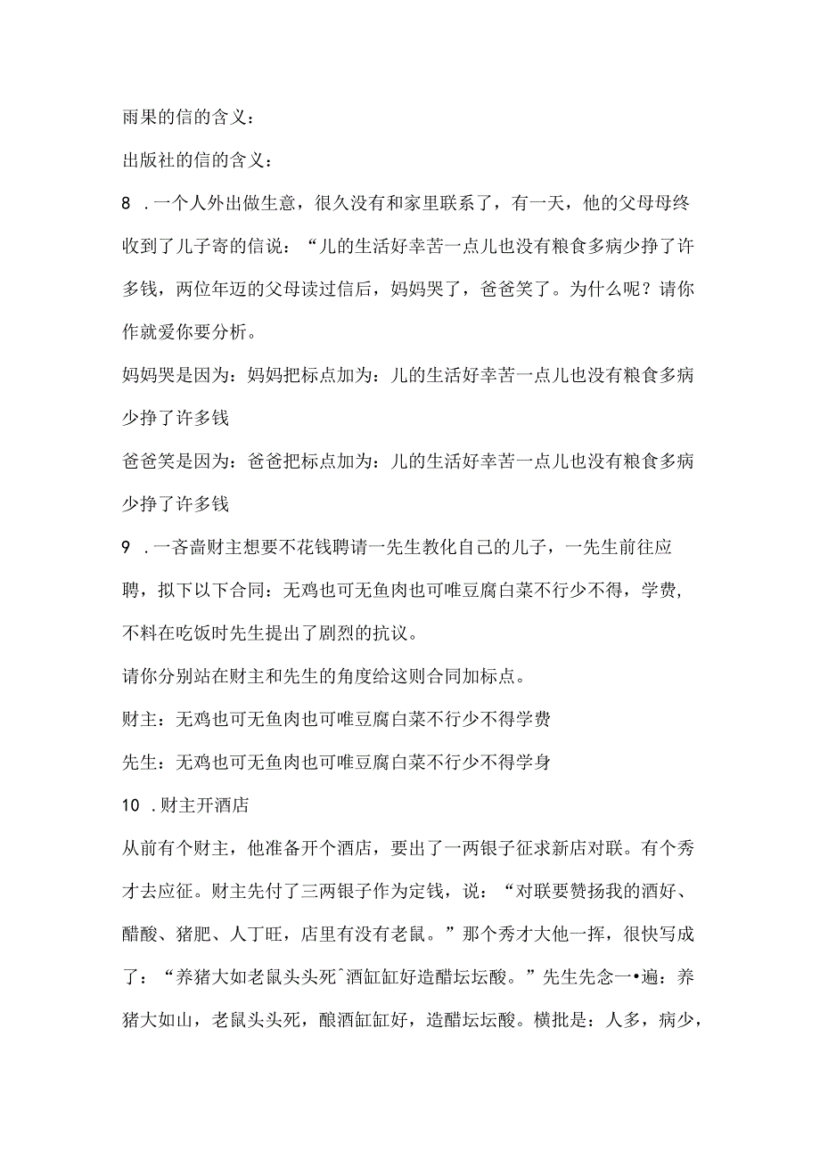 小升初分类复习语言综合运用.docx_第2页