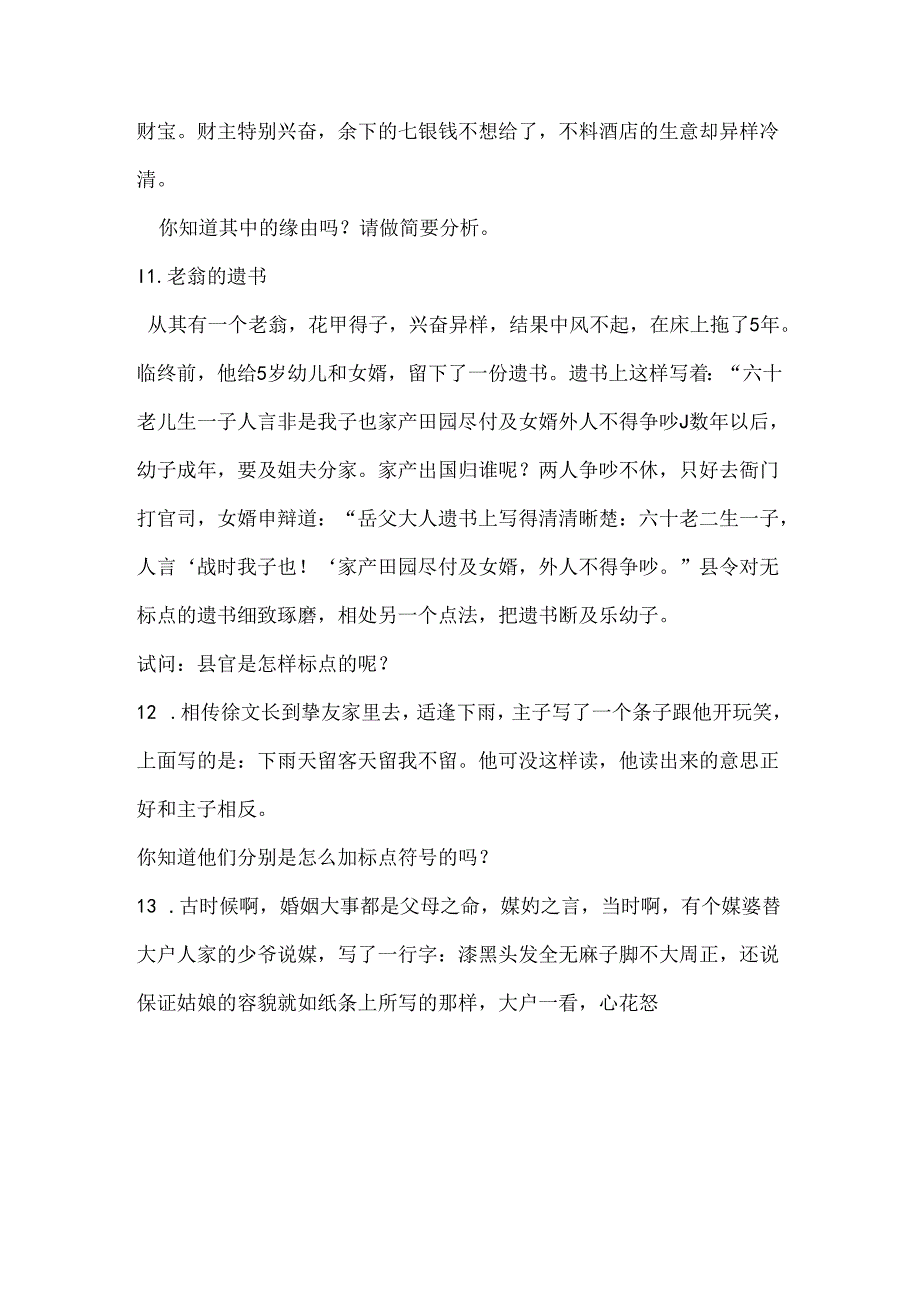 小升初分类复习语言综合运用.docx_第3页