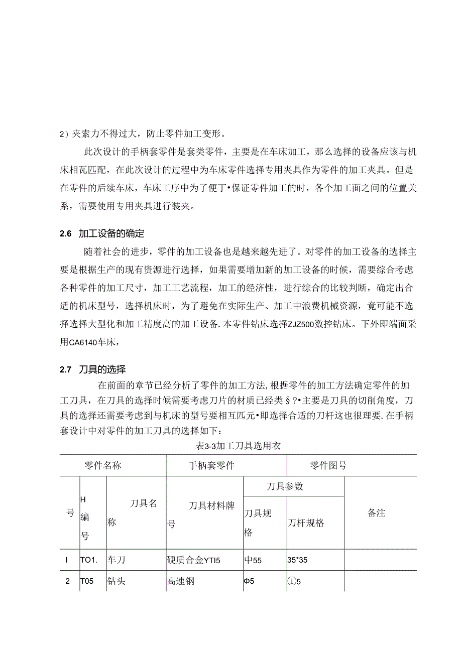 机械制造技术课程设计-KCSJ-13手柄套机械加工工艺及钻2-φ6孔夹具设计.docx_第2页