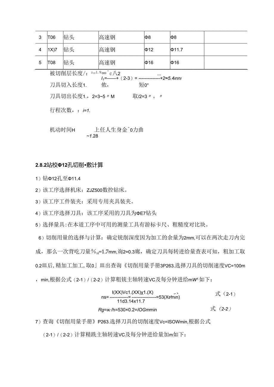 机械制造技术课程设计-KCSJ-13手柄套机械加工工艺及钻2-φ6孔夹具设计.docx_第3页