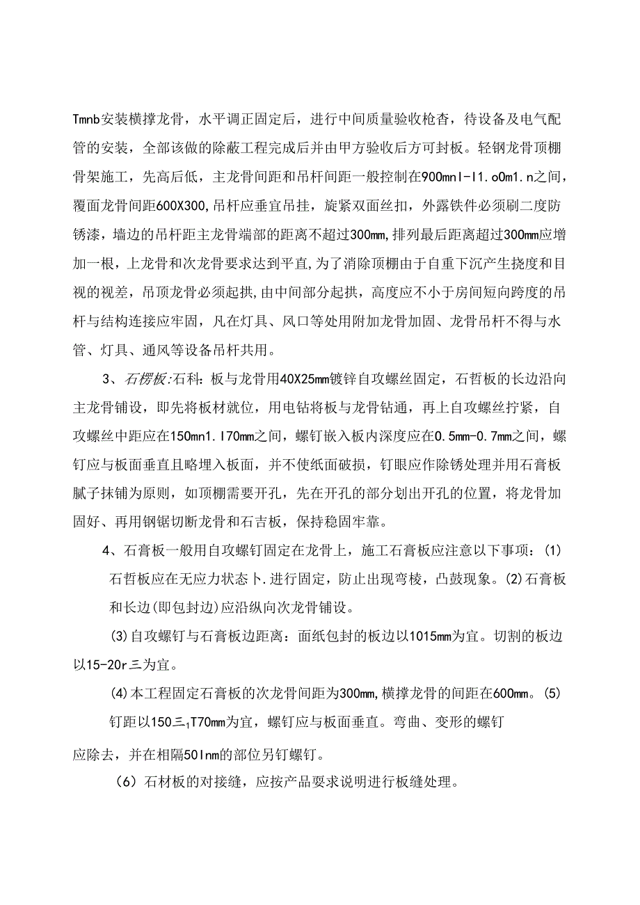 轻钢龙骨纸面石膏板吊顶施工方案和措施.docx_第2页