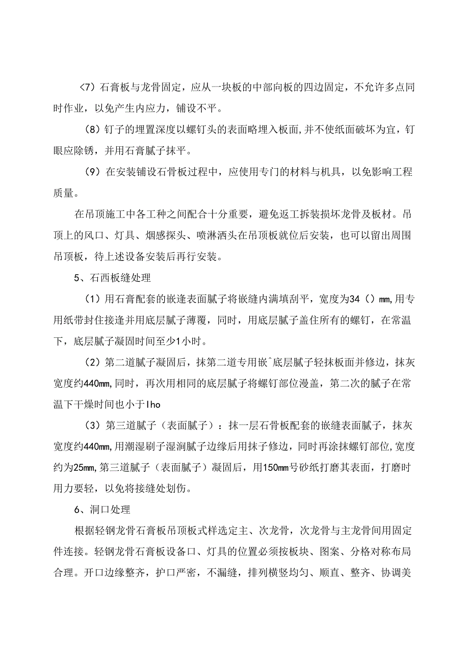轻钢龙骨纸面石膏板吊顶施工方案和措施.docx_第3页