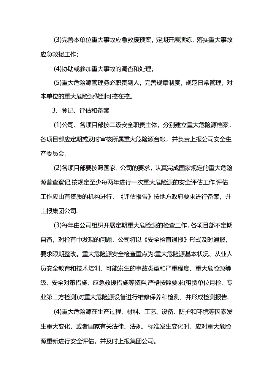 重大危险源监控管理制度.docx_第2页