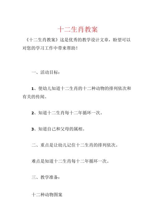 十二生肖教案.docx