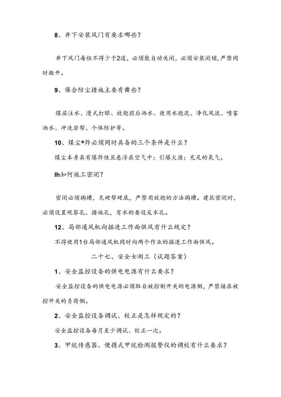 煤矿资料：通风工简答题含解析.docx_第2页