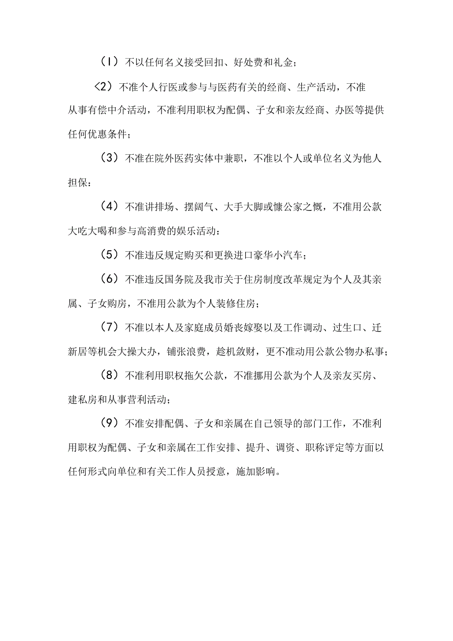 医院院领导廉政制度.docx_第2页