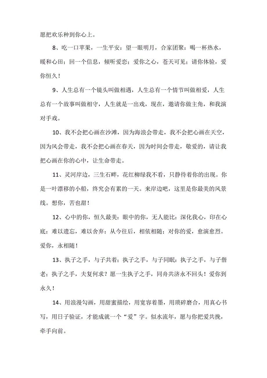 唯美感人的爱情句子大全.docx_第2页