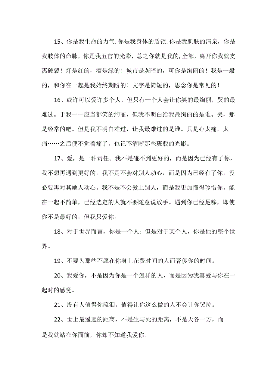 唯美感人的爱情句子大全.docx_第3页