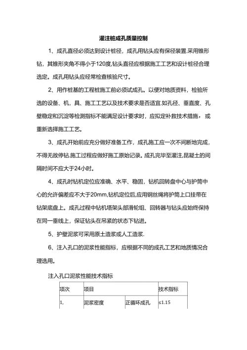 灌注桩成孔质量控制.docx