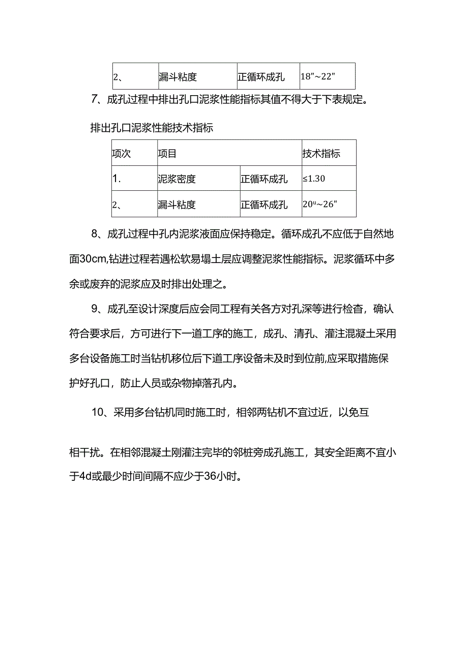 灌注桩成孔质量控制.docx_第2页