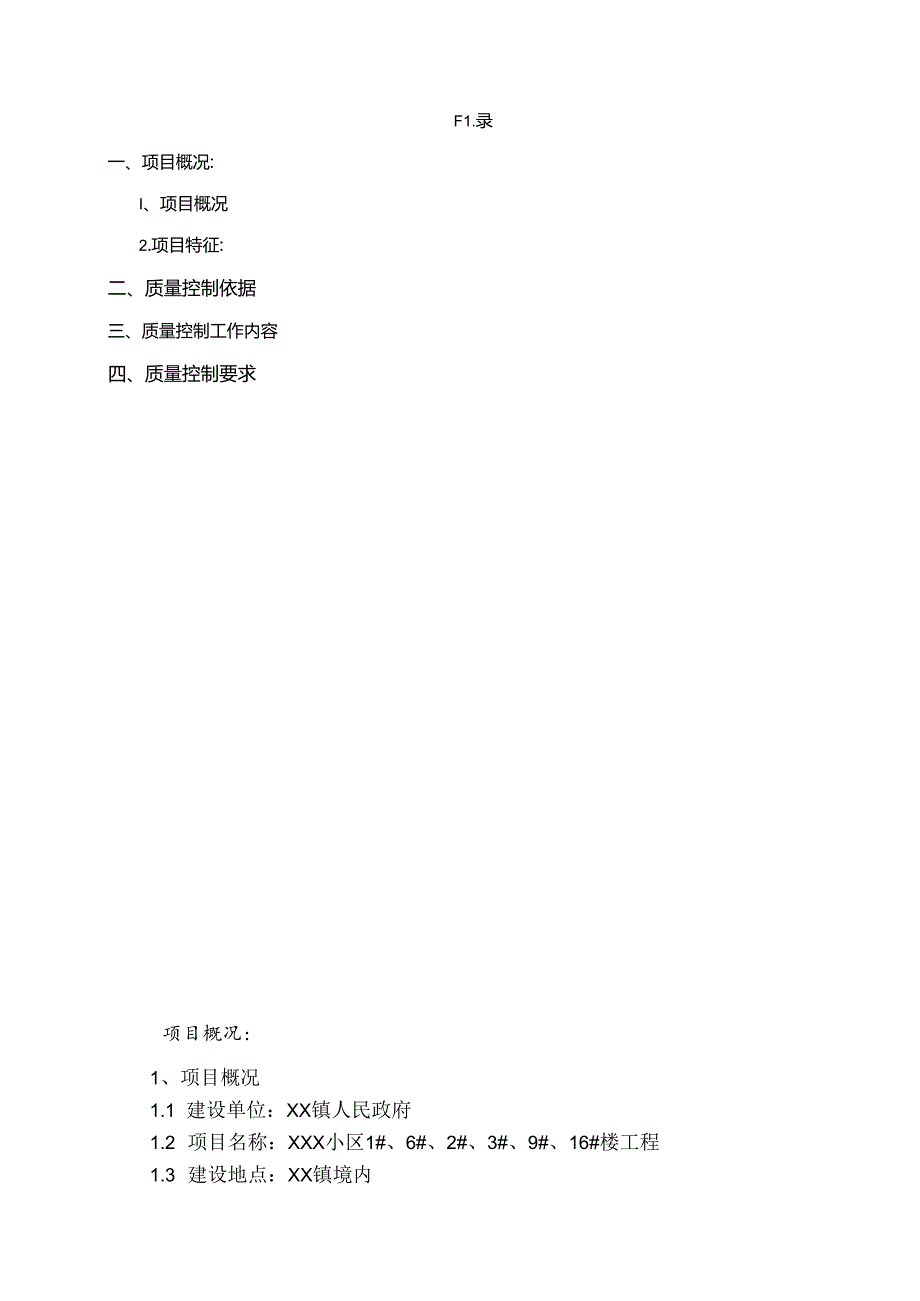 某大型小区监理实施细则.docx_第2页