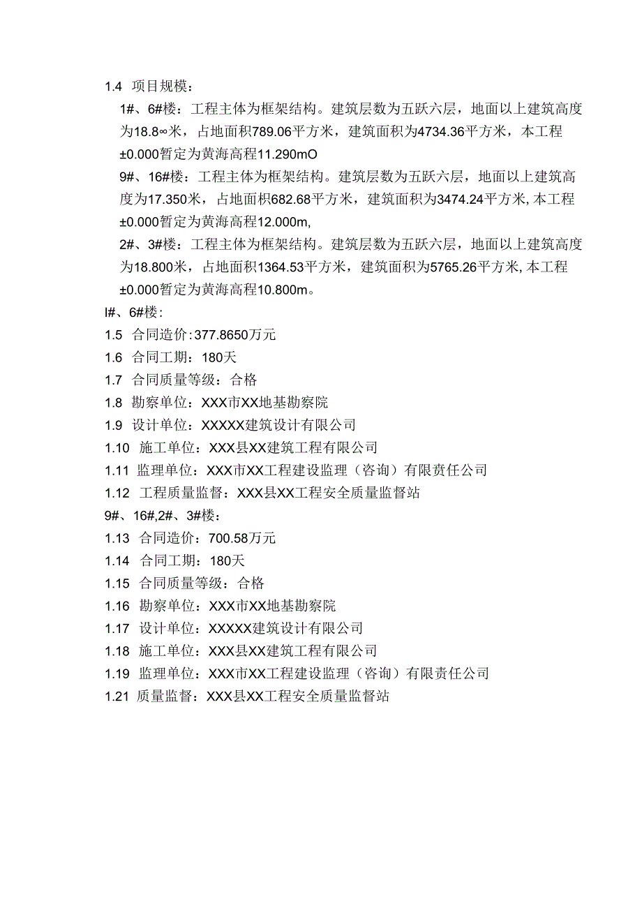 某大型小区监理实施细则.docx_第3页