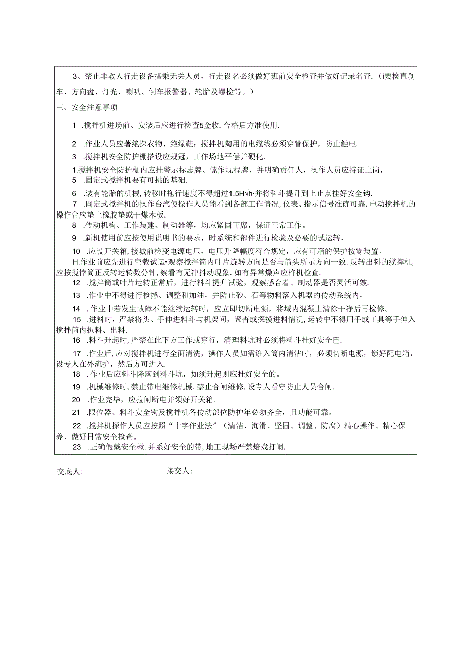 搅拌工安全交底记录.docx_第2页