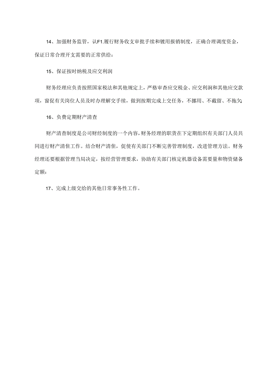 财务经理岗位职责.docx_第2页