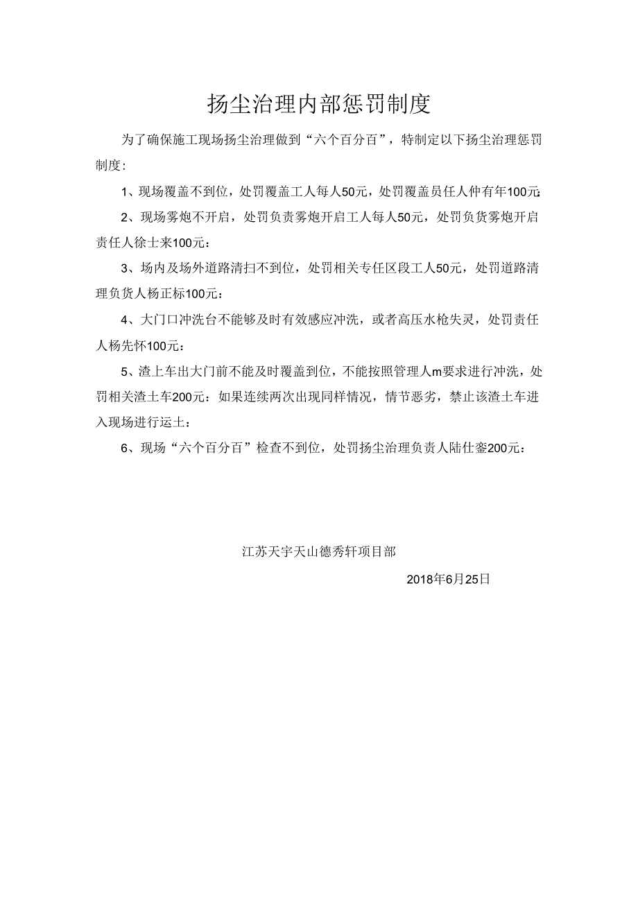 扬尘治理内部奖惩制度.docx_第1页