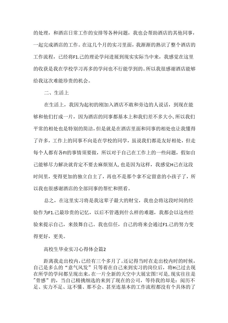 大学生毕业实习心得体会.docx_第2页