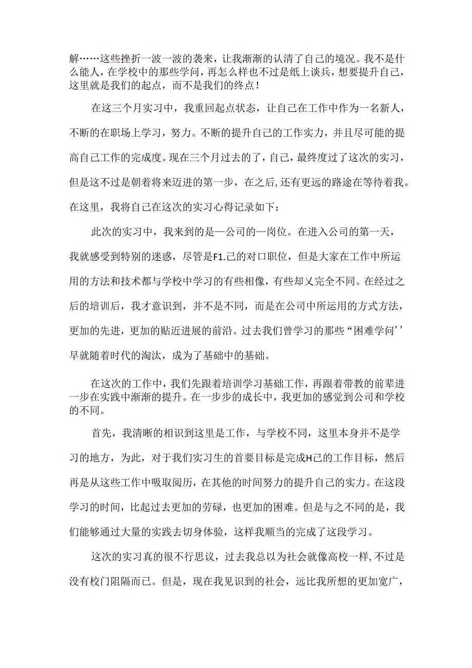 大学生毕业实习心得体会.docx_第3页