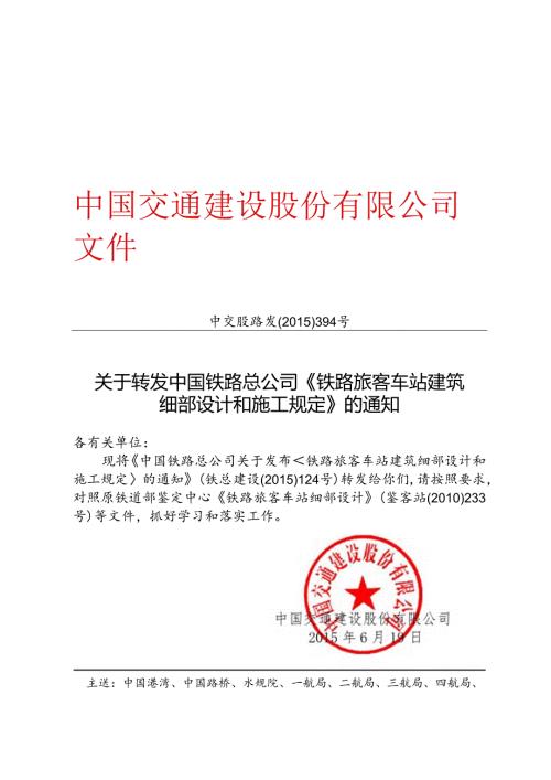 站建筑细部设计和施工规定》的通知.docx