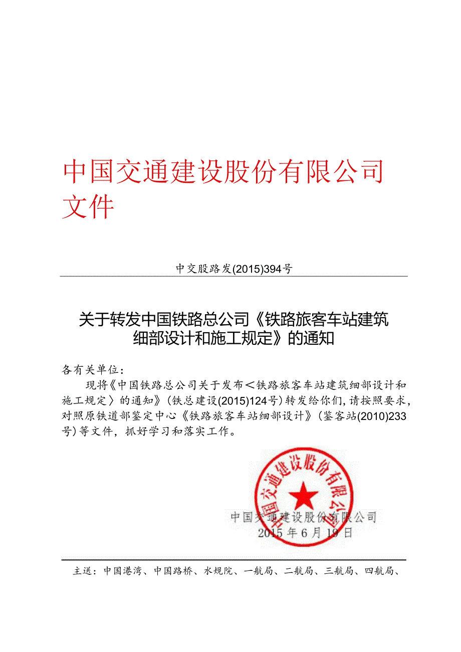 站建筑细部设计和施工规定》的通知.docx_第1页