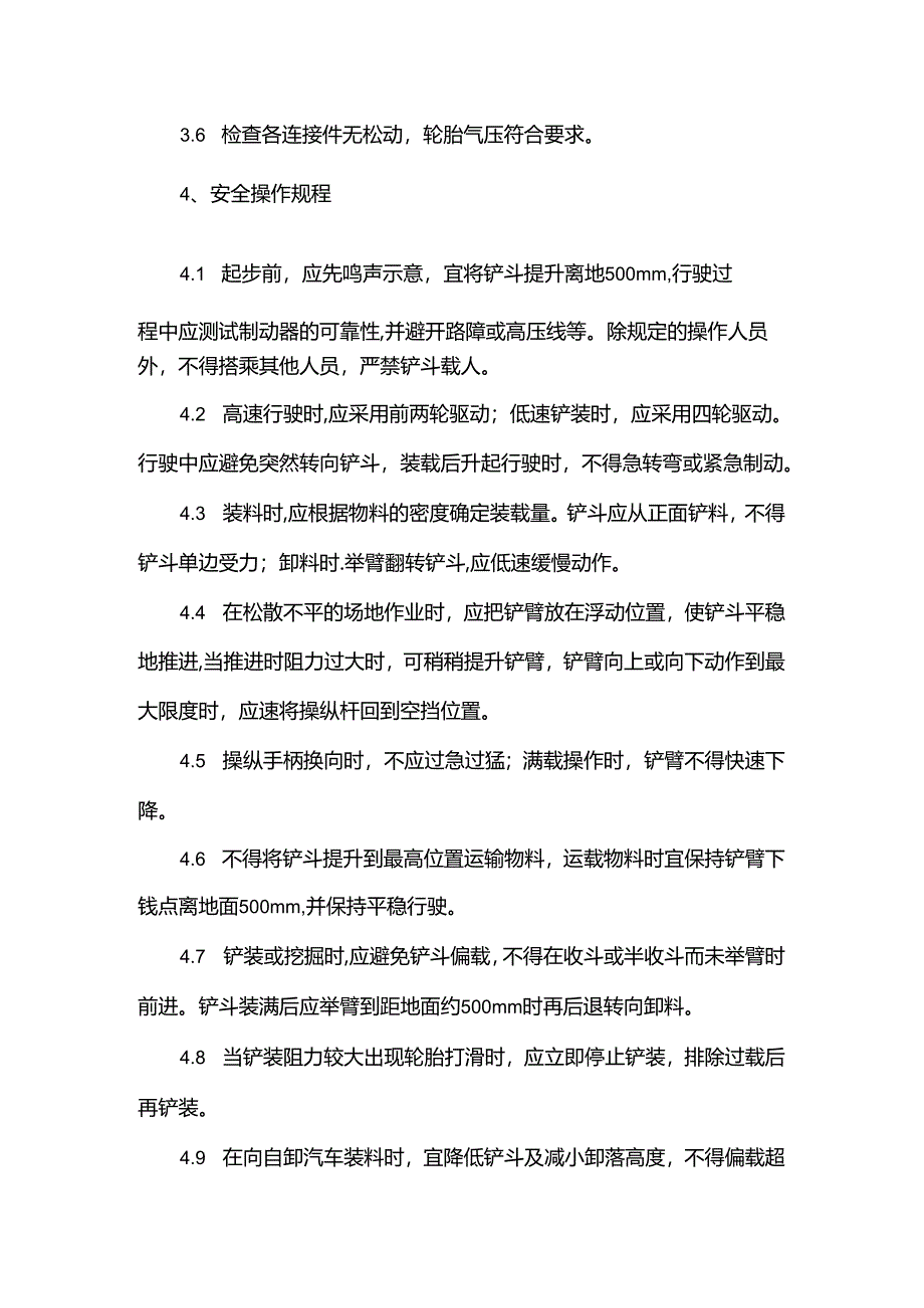 装载机安全操作规程.docx_第2页