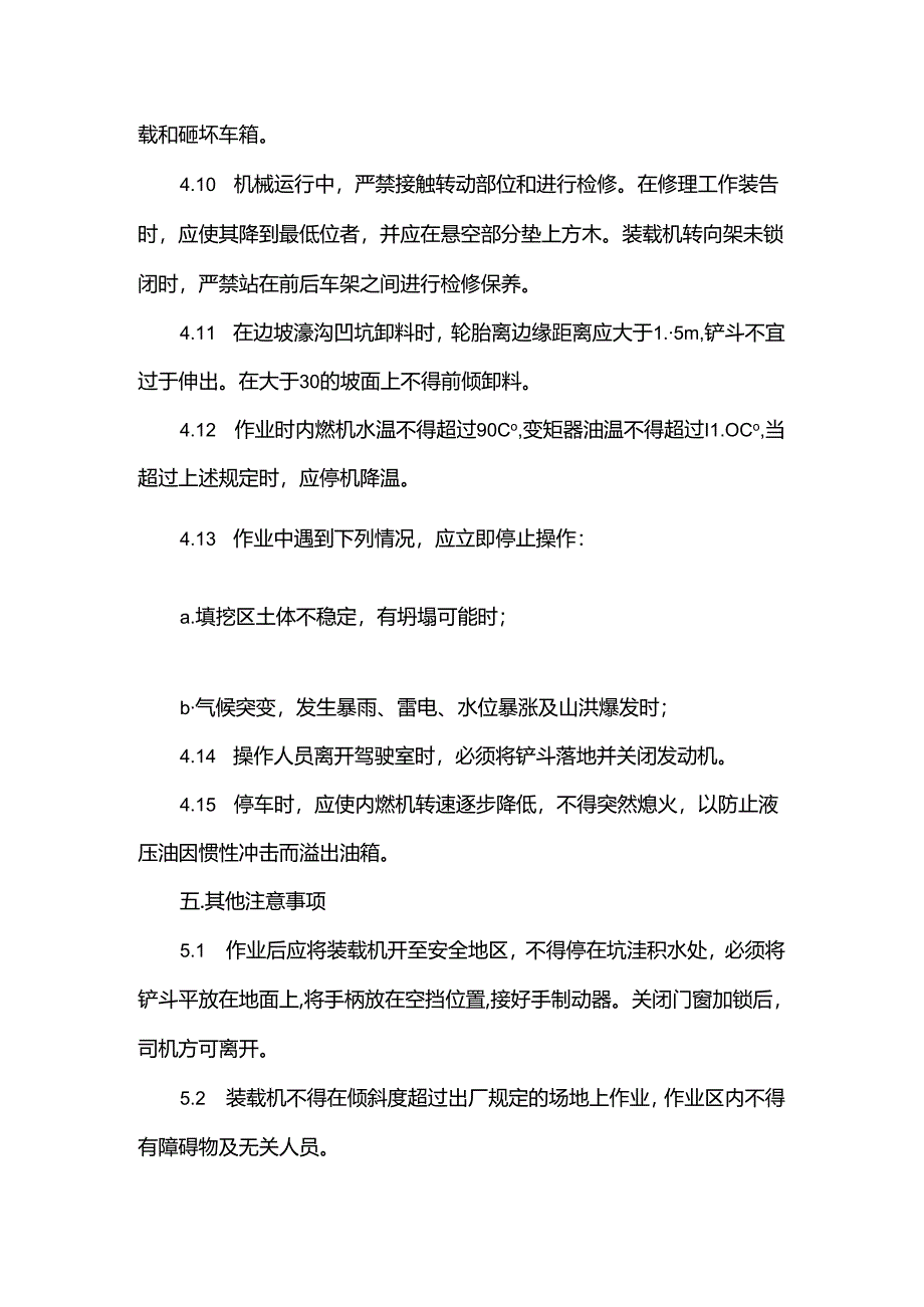 装载机安全操作规程.docx_第3页