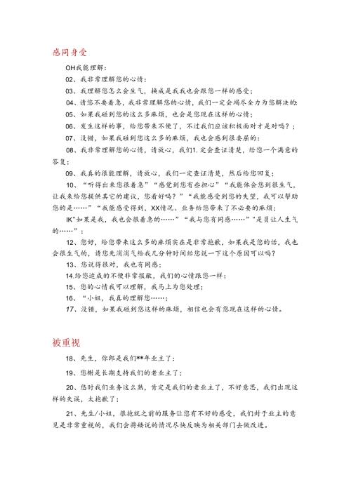 销售培训资料之100句入耳又入心的物业服务用语.docx