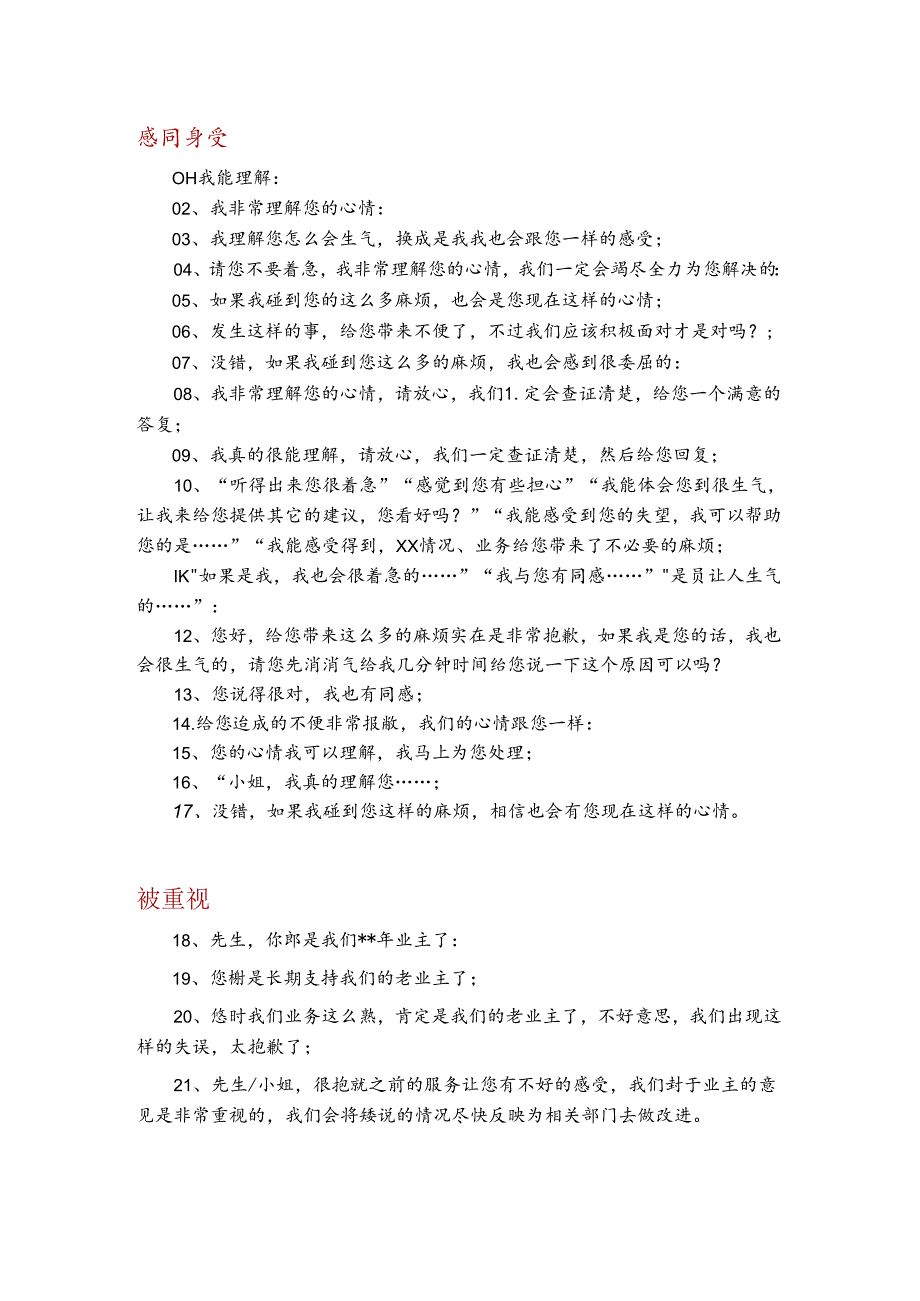 销售培训资料之100句入耳又入心的物业服务用语.docx_第1页