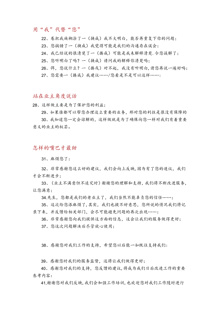 销售培训资料之100句入耳又入心的物业服务用语.docx_第2页