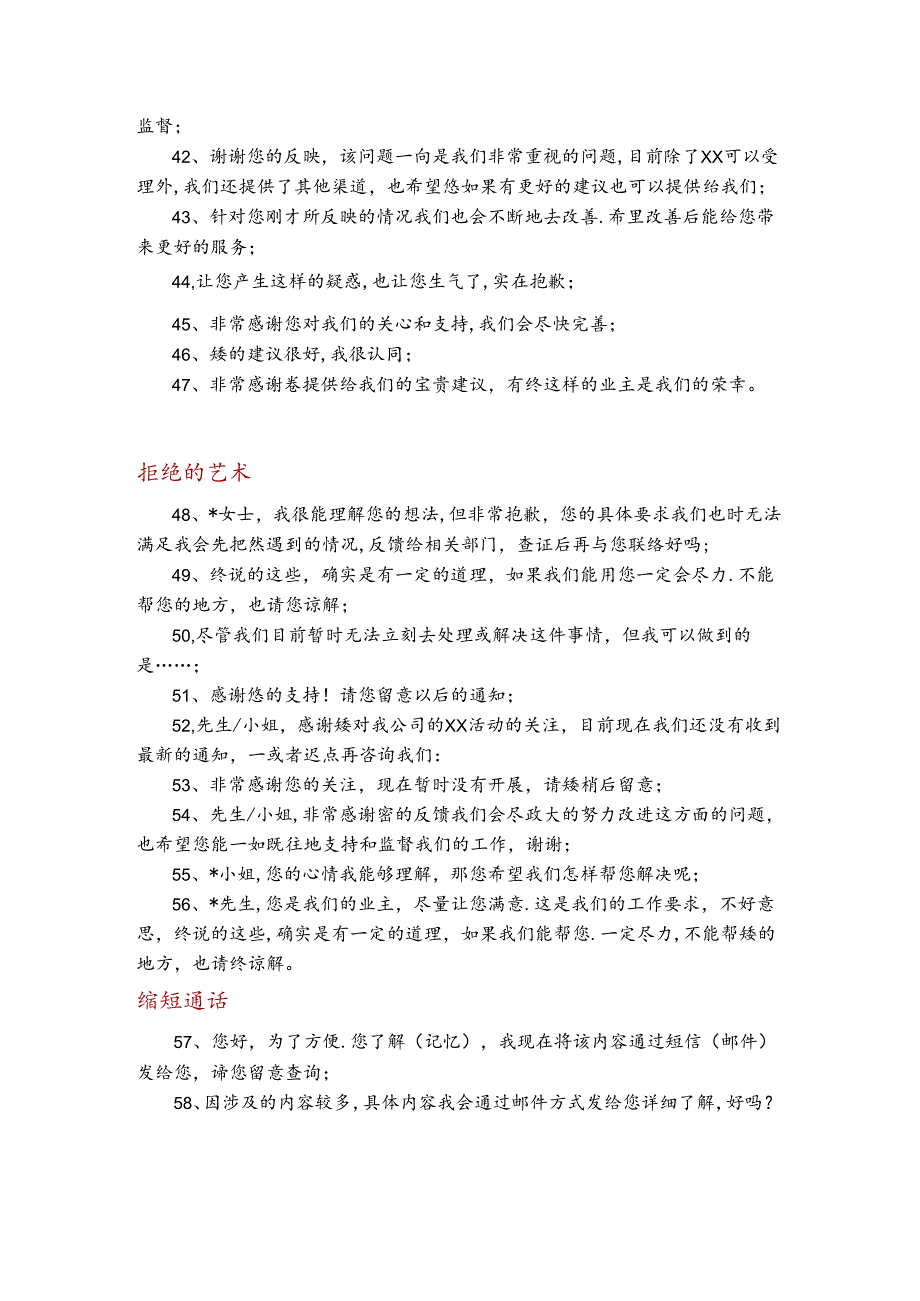 销售培训资料之100句入耳又入心的物业服务用语.docx_第3页