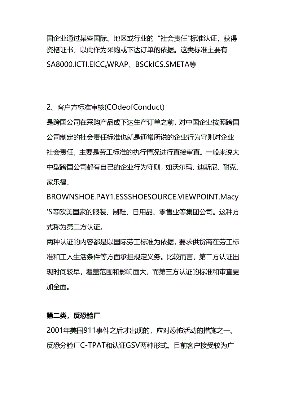 欧美市场供应商审核分类与方法全套.docx_第2页