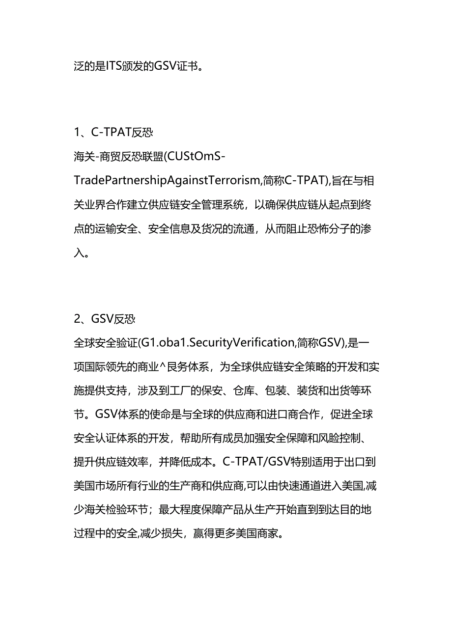 欧美市场供应商审核分类与方法全套.docx_第3页