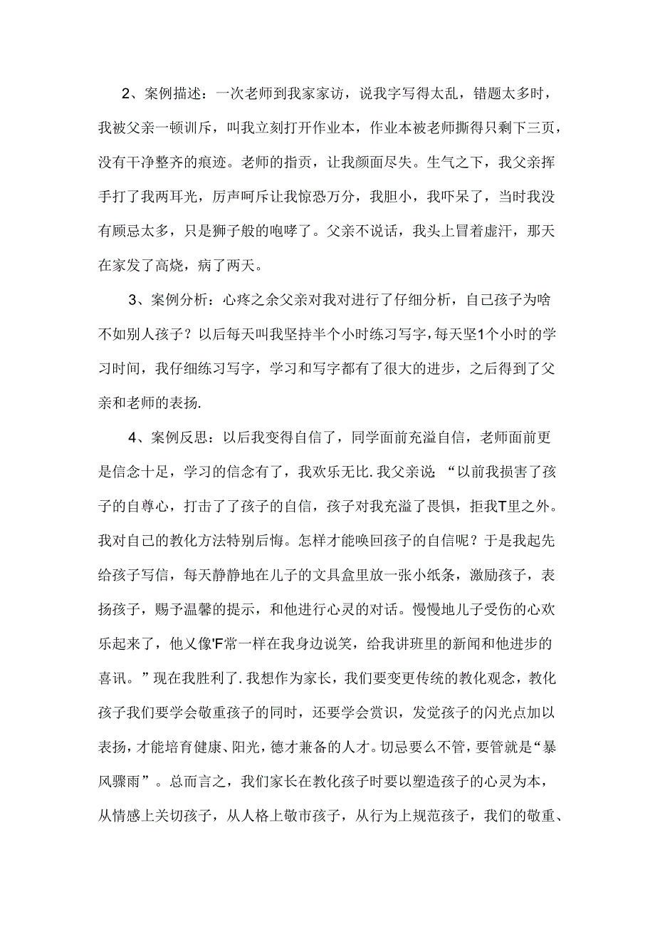 家庭诚信教育案例.docx_第2页