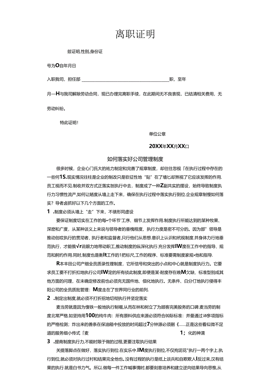 离职证明范文.docx_第1页