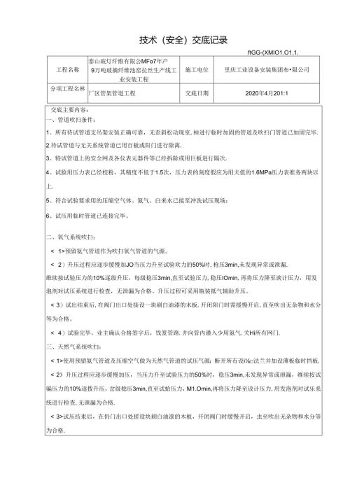 管道施工技术交底厂区管道 2.docx